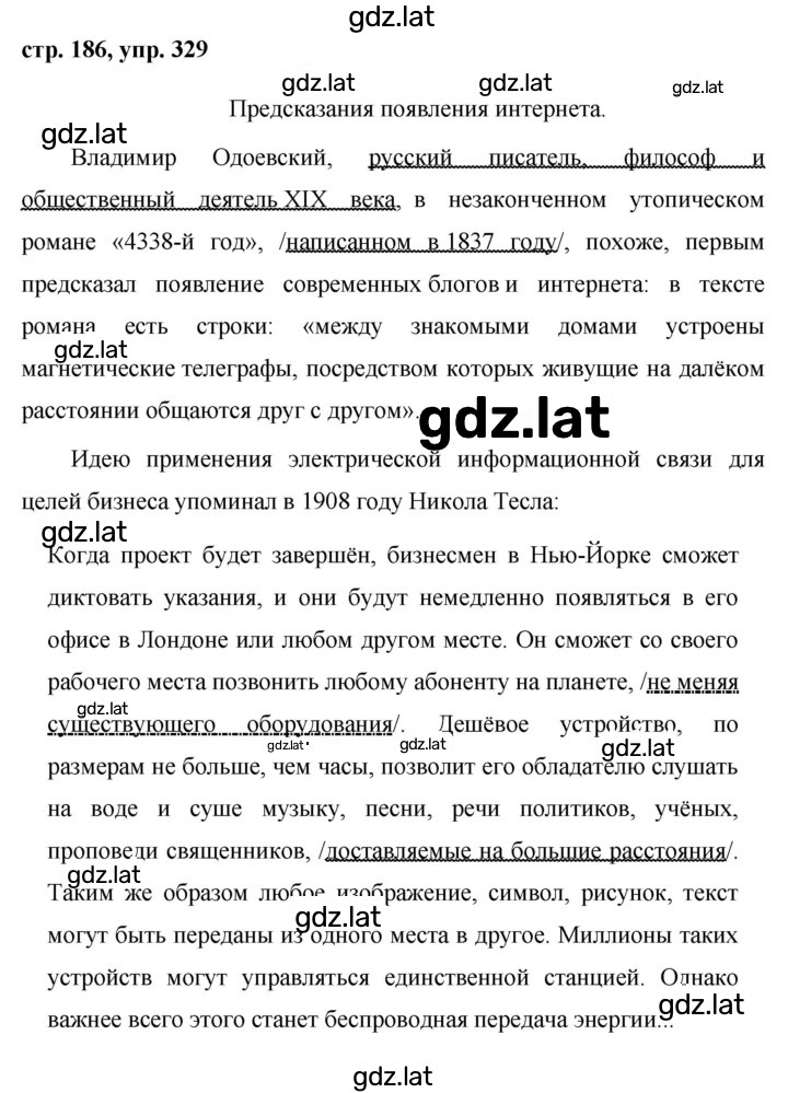 Решение задания № 329 — страница 1