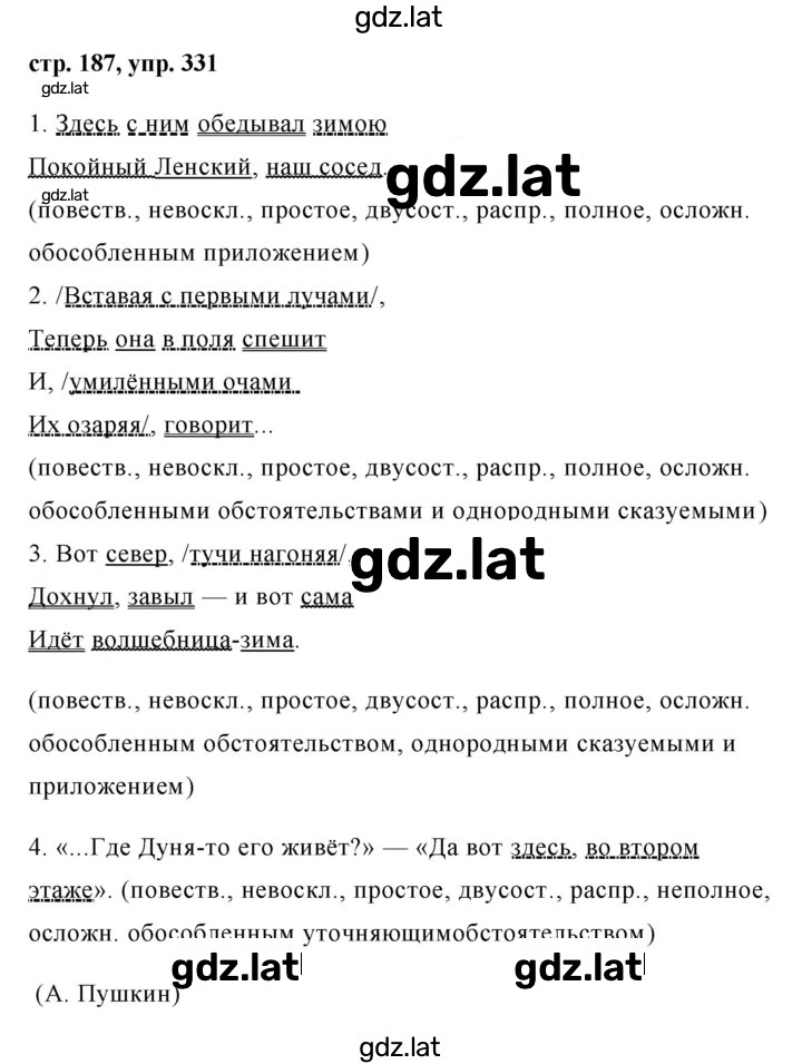 Решение задания № 331 — страница 1