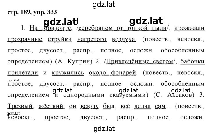 Решение задания № 333 — страница 1
