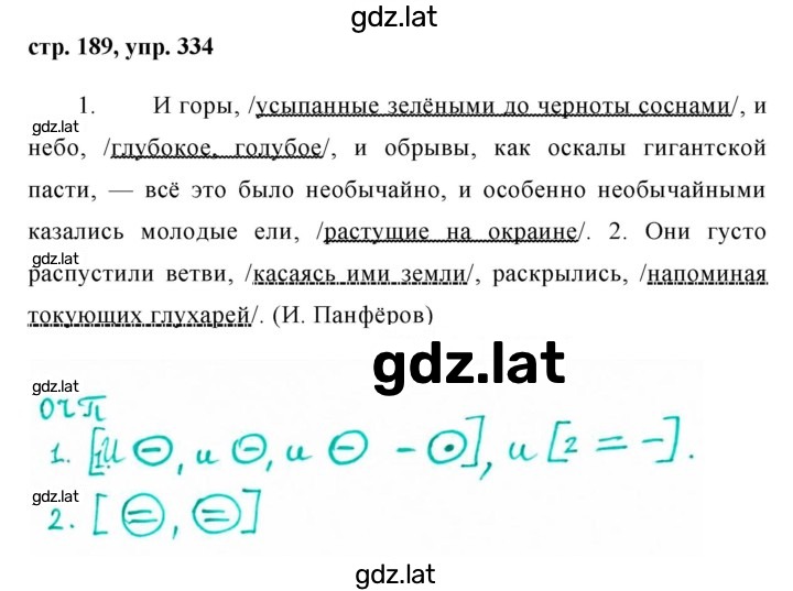 Решение задания № 334 — страница 1