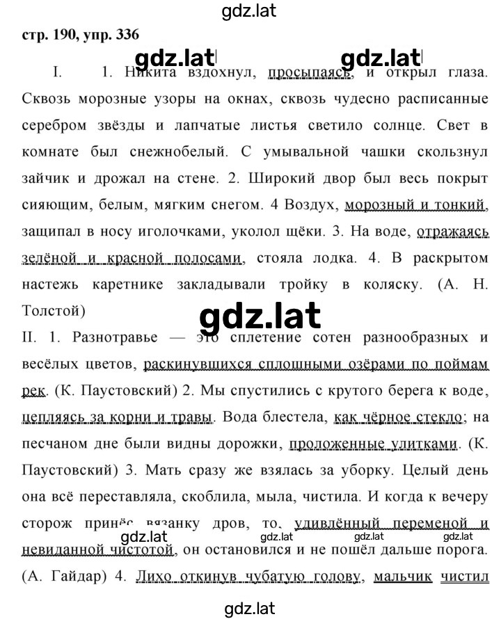 Решение задания № 336 — страница 1