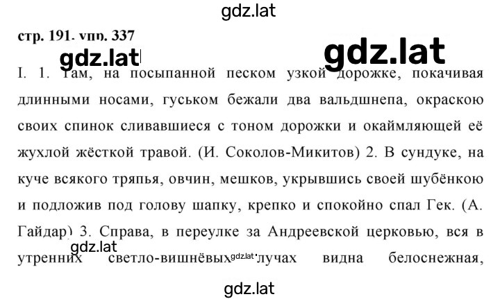 Решение задания № 337 — страница 1
