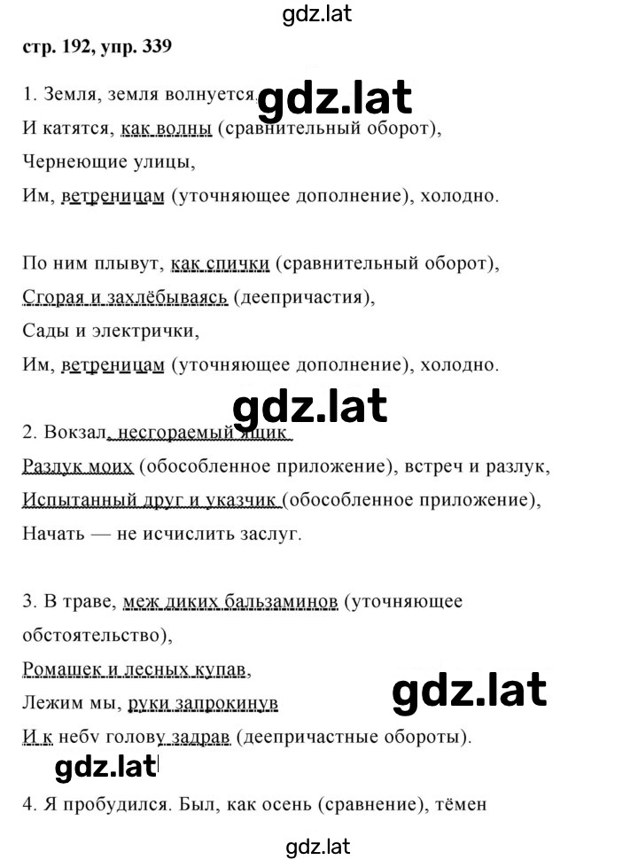 Решение задания № 339 — страница 1