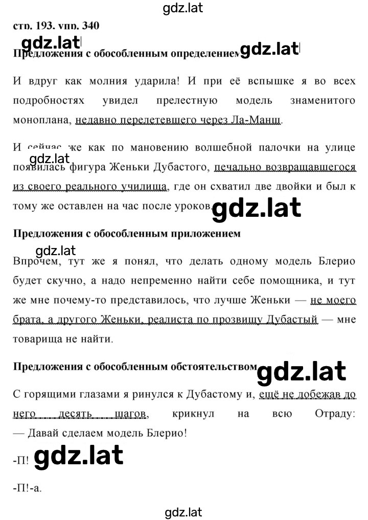 Решение задания № 340 — страница 1