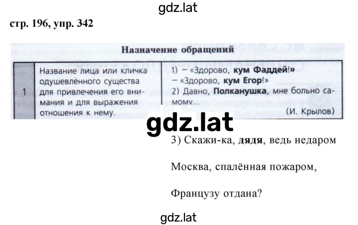 Решение задания № 342 — страница 1