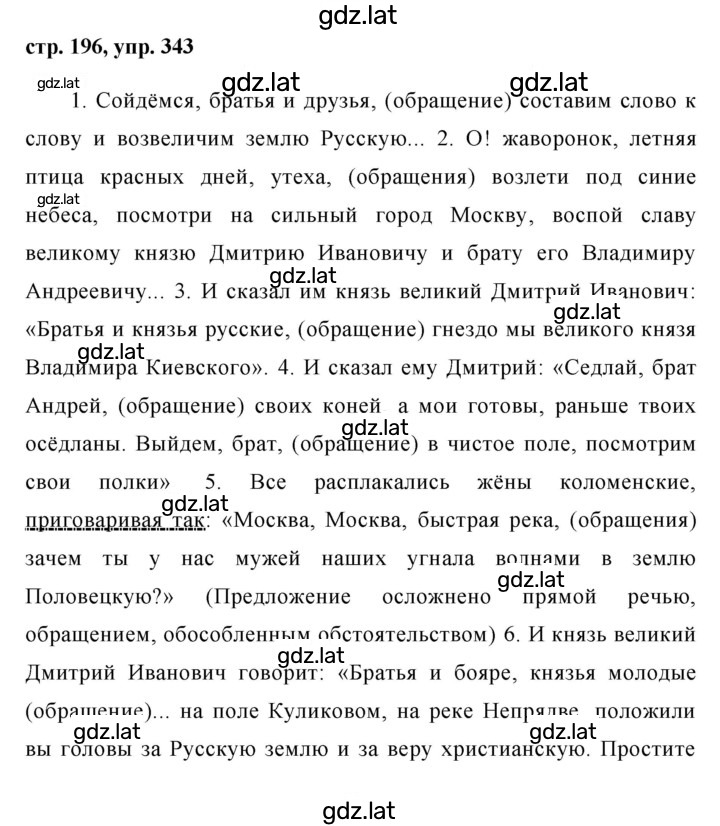 Решение задания № 343 — страница 1
