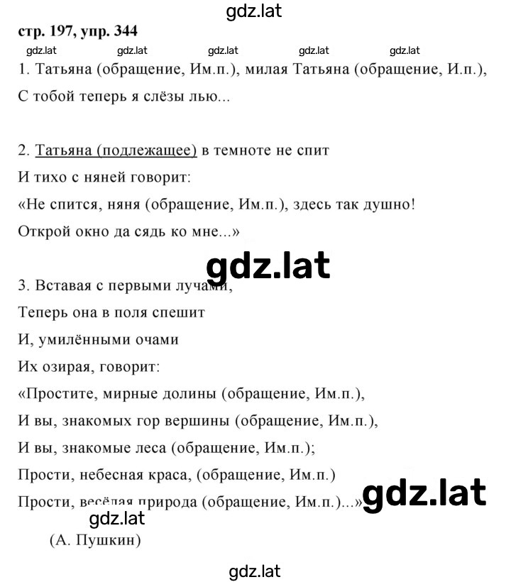 Решение задания № 344 — страница 1