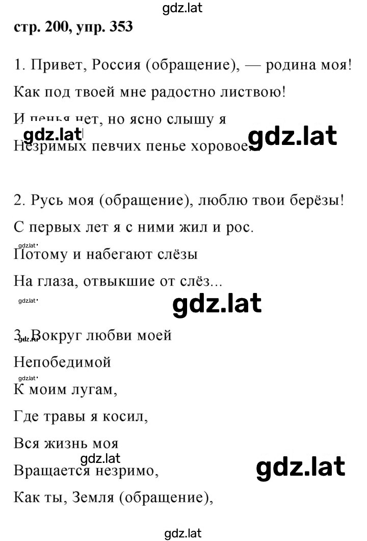 Решение задания № 353 — страница 1