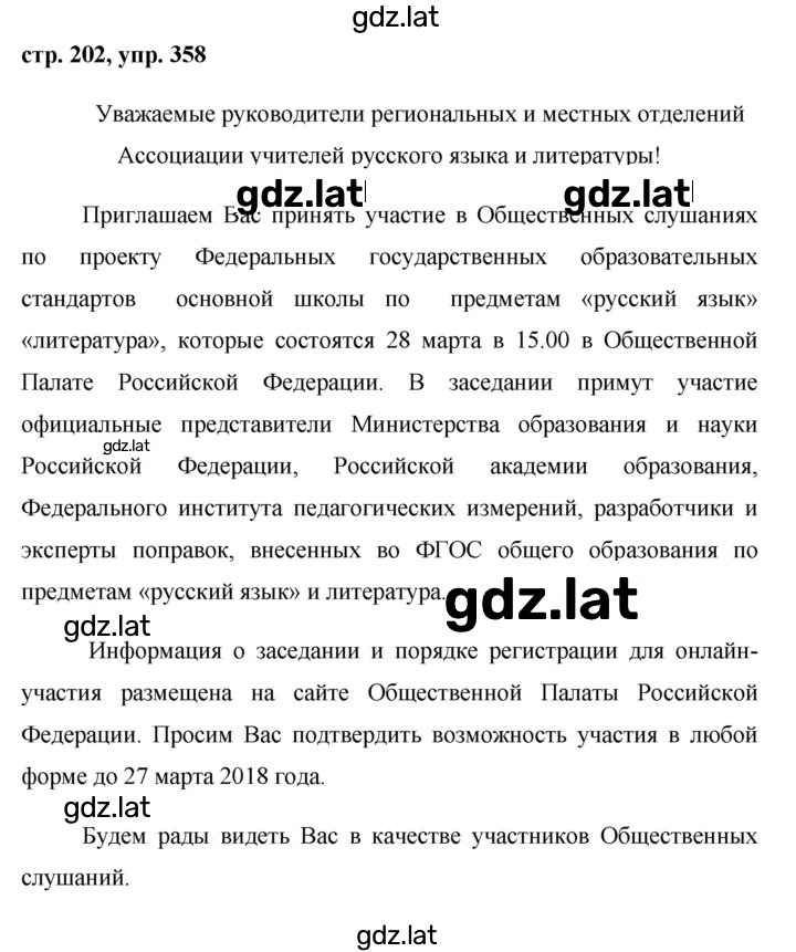 Решение задания № 358 — страница 1