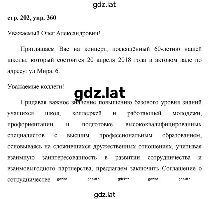 Решение задания № 360 — страница 1