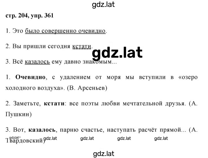 Решение задания № 361 — страница 1