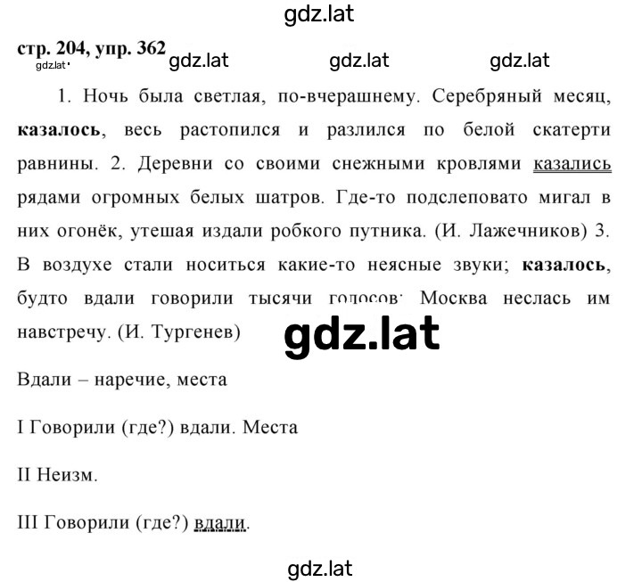 Решение задания № 362 — страница 1