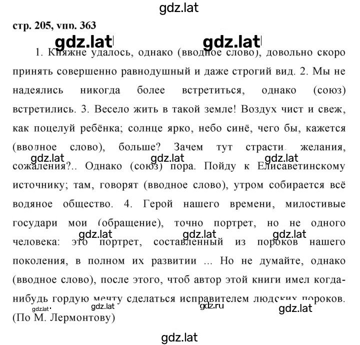 Решение задания № 363 — страница 1