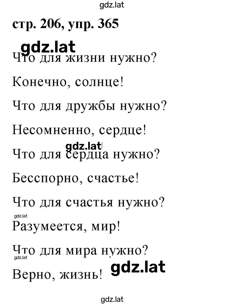 Решение задания № 365 — страница 1
