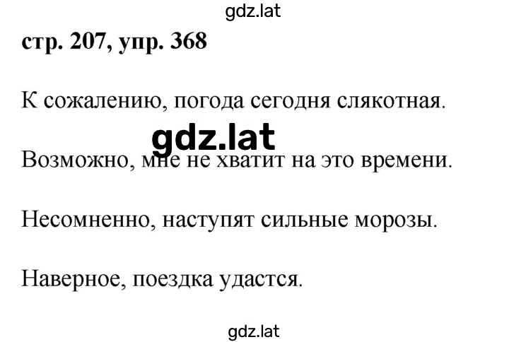 Решение задания № 368 — страница 1