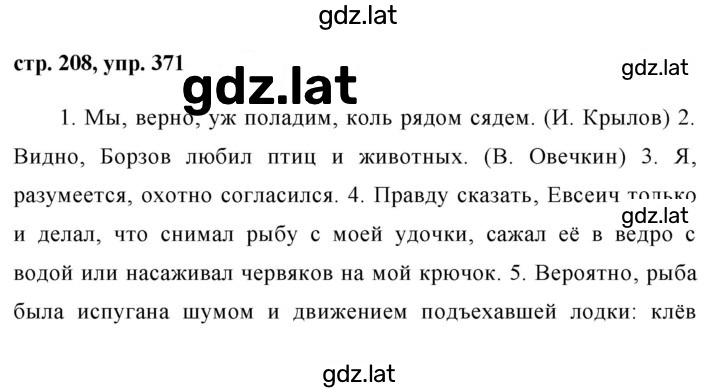 Решение задания № 371 — страница 1