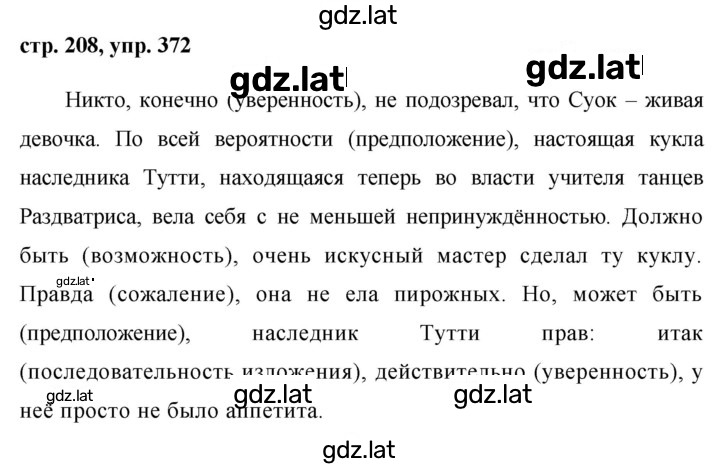 Решение задания № 372 — страница 1