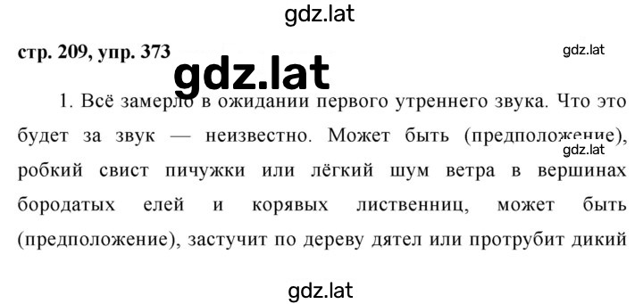 Решение задания № 373 — страница 1