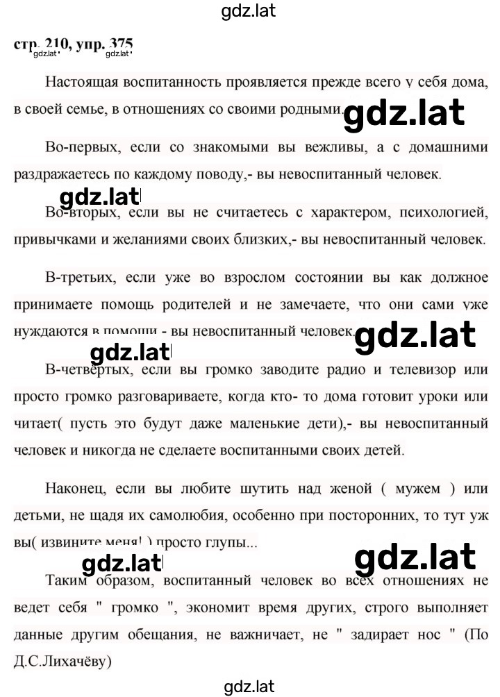 Решение задания № 375 — страница 1