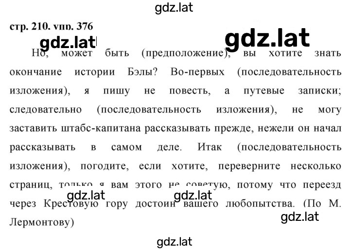Решение задания № 376 — страница 1