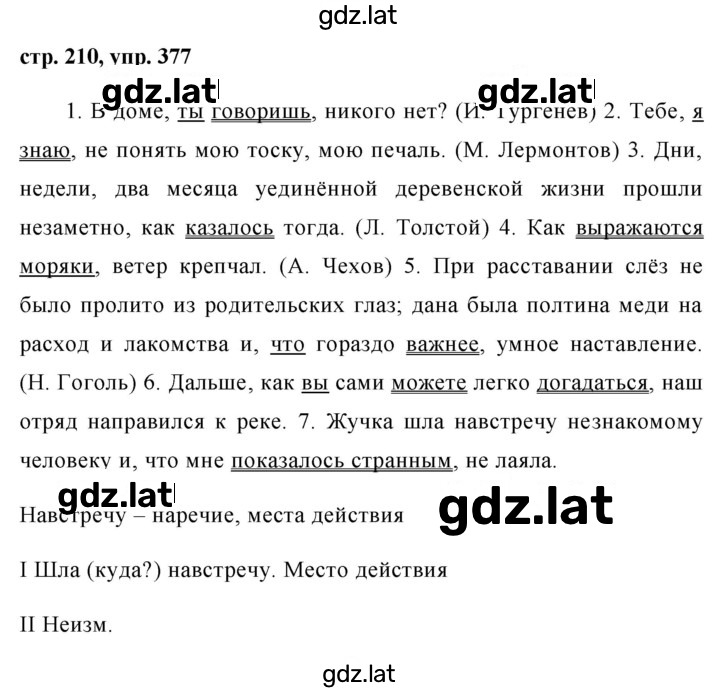 Решение задания № 377 — страница 1