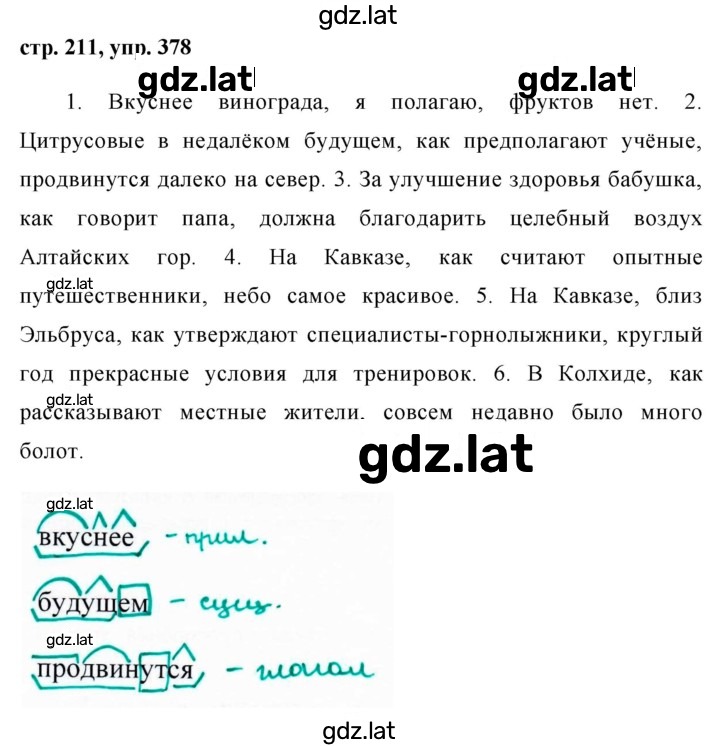 Решение задания № 378 — страница 1