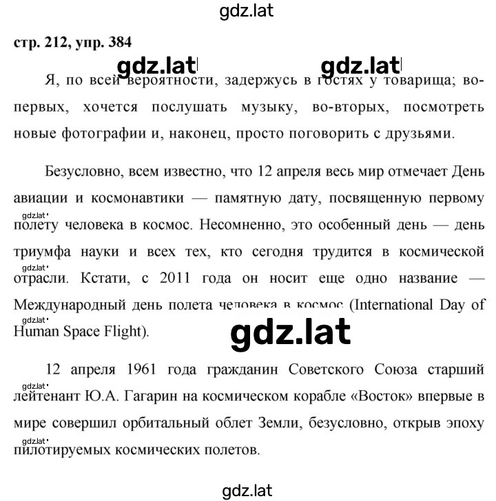 Решение задания № 384 — страница 1