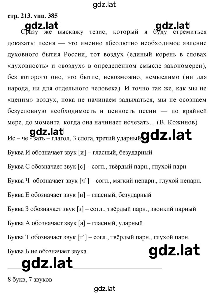 Решение задания № 385 — страница 1