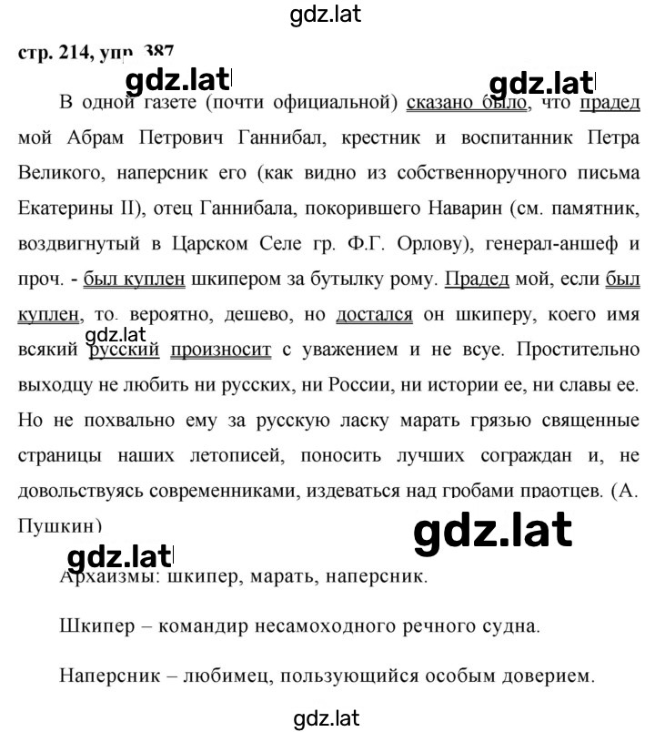 Решение задания № 387 — страница 1