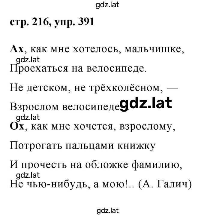 Решение задания № 391 — страница 1