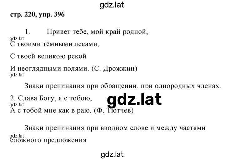 Решение задания № 396 — страница 1