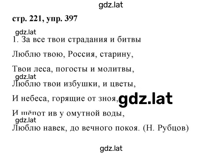 Решение задания № 397 — страница 1