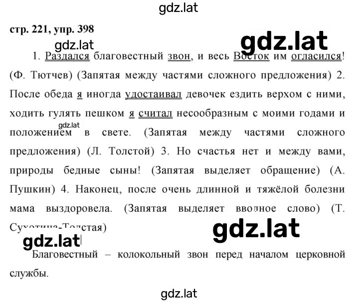 Решение задания № 398 — страница 1