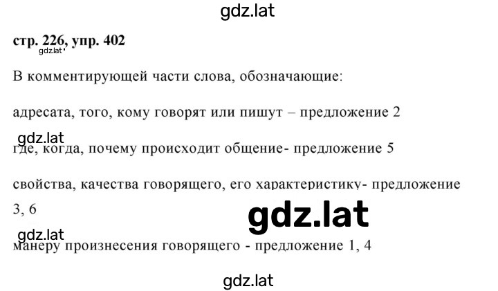 Решение задания № 402 — страница 1