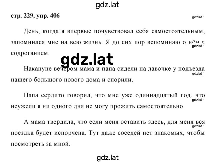 Решение задания № 406 — страница 1