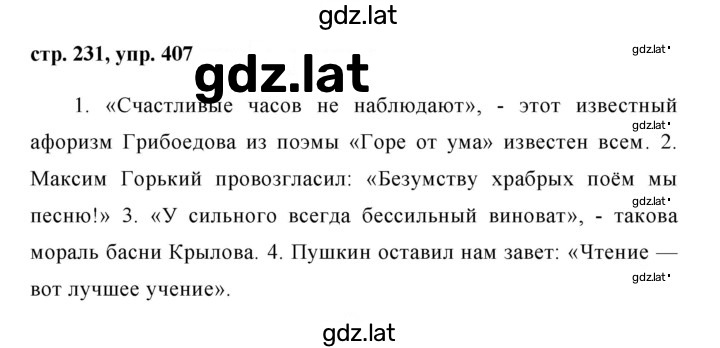 Решение задания № 407 — страница 1