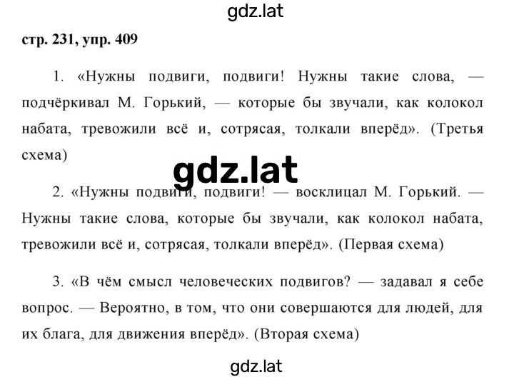 Решение задания № 409 — страница 1