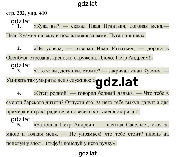 Решение задания № 410 — страница 1