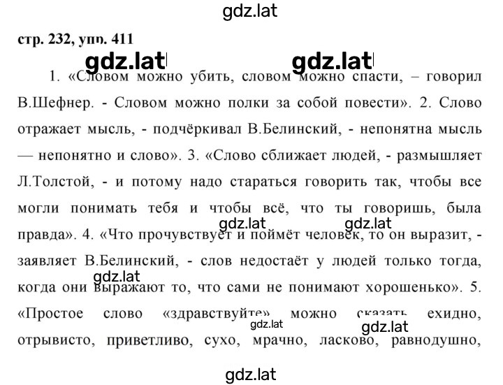 Решение задания № 411 — страница 1