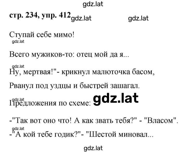 Решение задания № 412 — страница 1