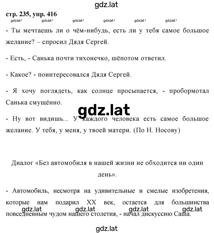 Решение задания № 416 — страница 1