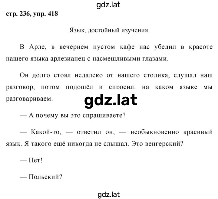 Решение задания № 418 — страница 1