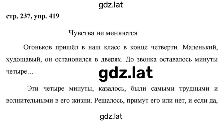 Решение задания № 419 — страница 1