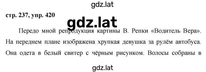 Решение задания № 420 — страница 1
