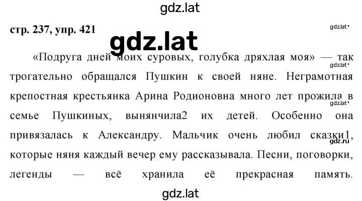 Решение задания № 421 — страница 1