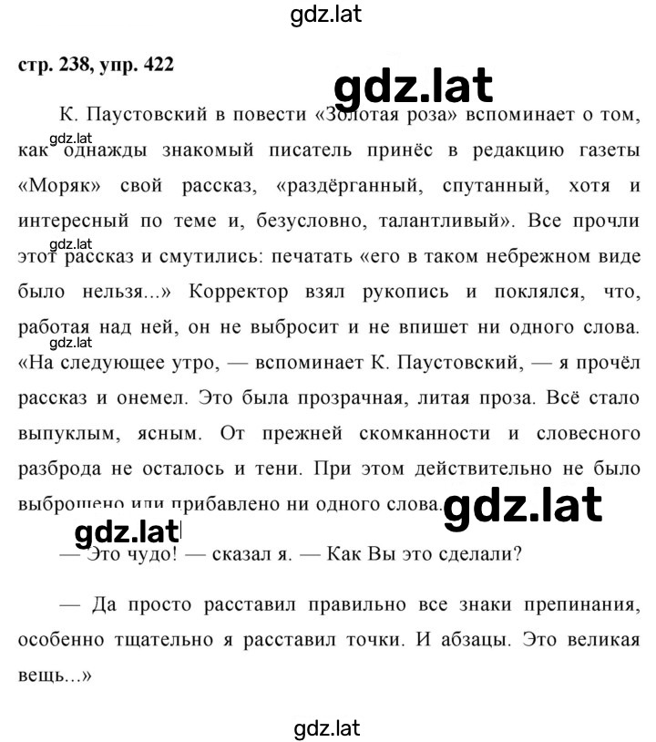 Решение задания № 422 — страница 1