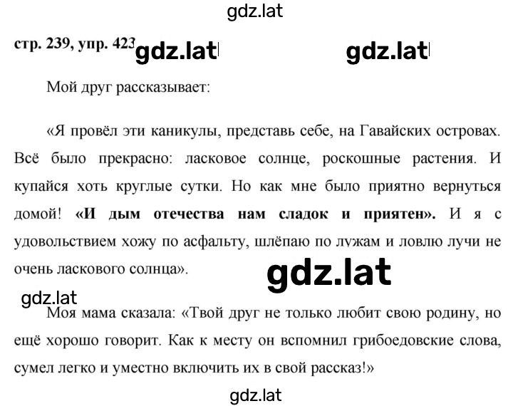 Решение задания № 423 — страница 1