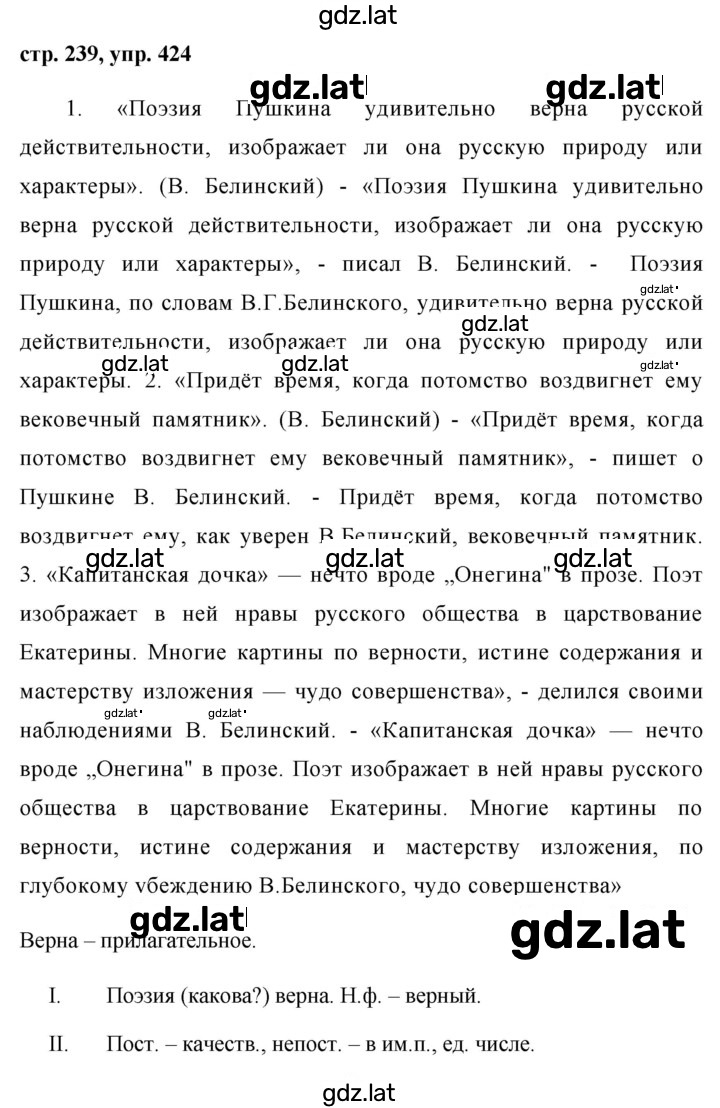 Решение задания № 424 — страница 1
