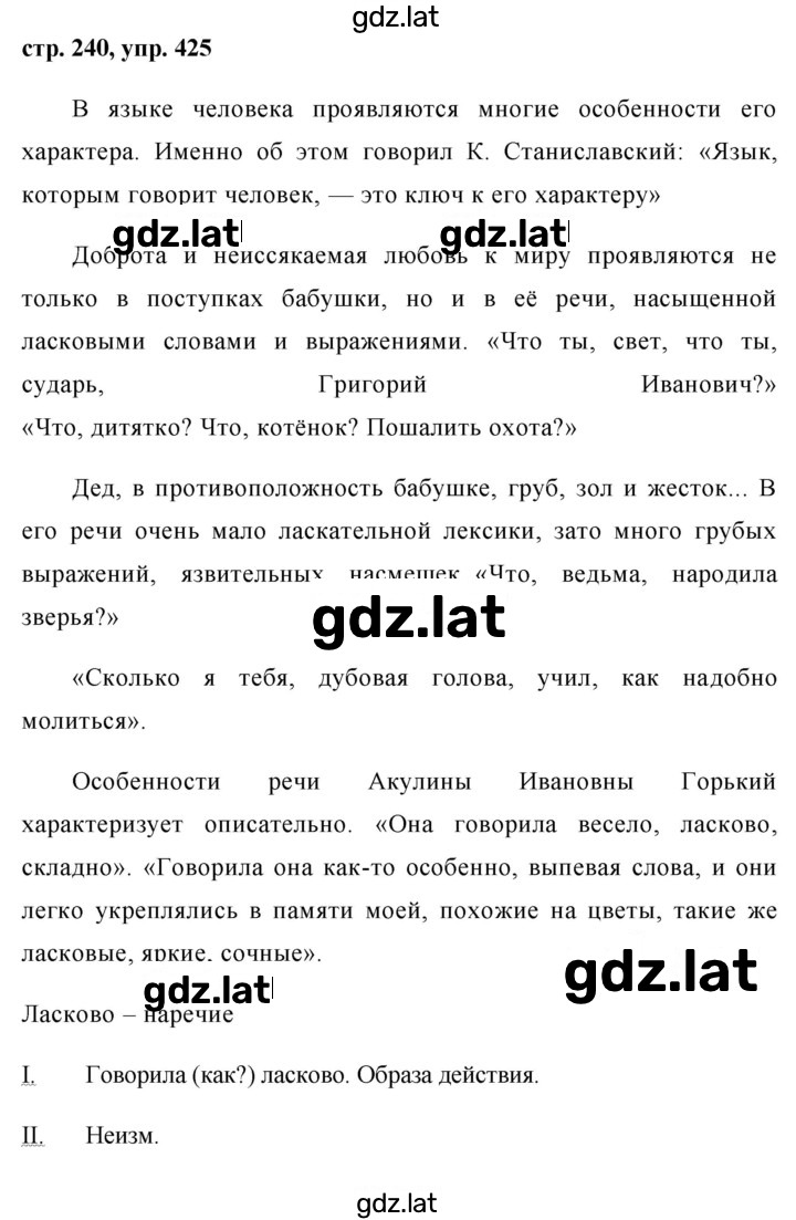 Решение задания № 425 — страница 1