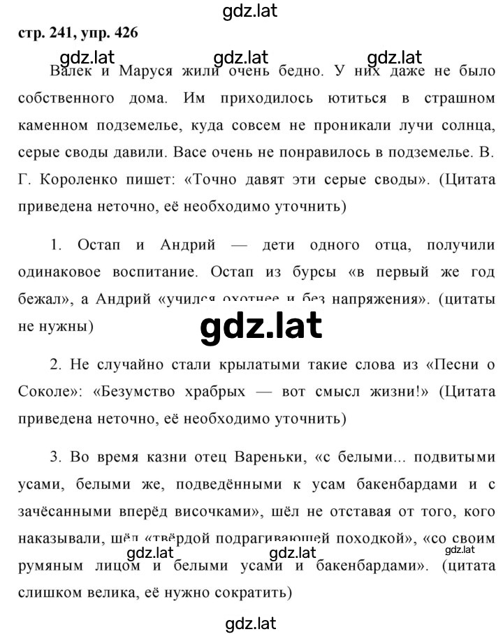Решение задания № 426 — страница 1